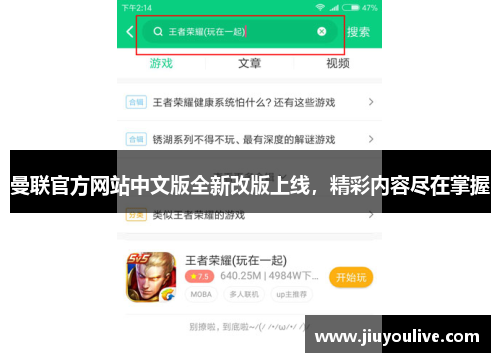 曼联官方网站中文版全新改版上线，精彩内容尽在掌握
